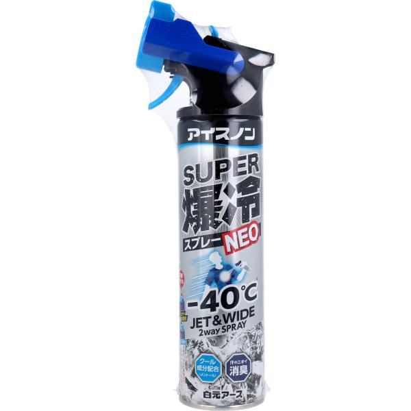 アイスノン スーパー爆冷スプレー NEO 280mLマイナス40度 JET&amp;amp;WIDE 2way SPRAY服の上からスプレーするだけで、マイナス40度以下のジェット冷気が暑さでほてった体を服の上から瞬時に冷却！●ジェットとワ...