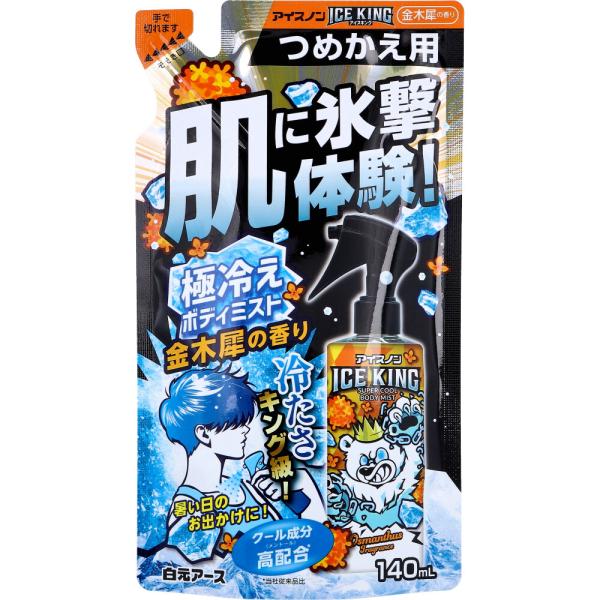 アイスノン ICE KING 極冷えボディミスト 金木犀の香り 詰替用 140mL冷たさキング級！暑い日のお出かけに！●肌に直接スプレーするだけで強力なクール感を全身で実感！●通勤、通学時やレジャー、おでかけ時に。スポーツ後やリフレッシュし...