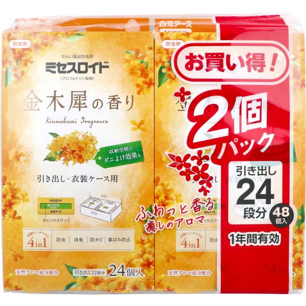 ミセスロイド 防虫剤 引き出し・衣装ケース用 1年間有効 金木犀 ミセスロイド 防虫剤 引き出し・衣装ケース用 1年間有効 金木犀