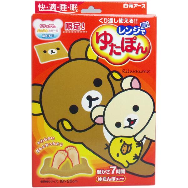 レンジでゆたぽん リラックマふわふわカバー付 : シャイニングストア