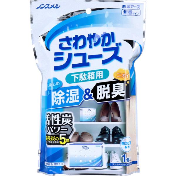 ノンスメル さわやかシューズ 下駄箱用 活性炭パワー 無香タイプ 1個入