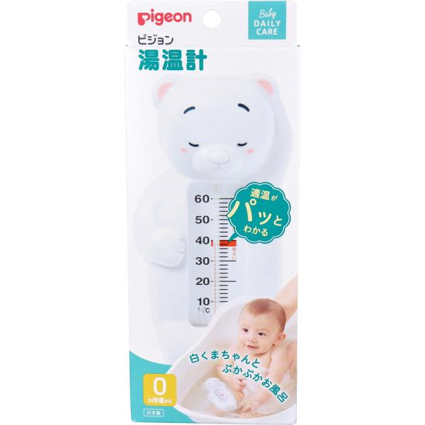 ピジョン 湯温計 白くま適温がパッとわかる！●赤ちゃんの入浴時、お風呂に浮かべて楽しく測れます。●見やすい適温表示付き。●0ヵ月頃から。