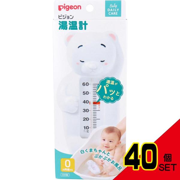 ピジョン 湯温計 白くま × 40点適温がパッとわかる！●赤ちゃんの入浴時、お風呂に浮かべて楽しく測れます。●見やすい適温表示付き。●0ヵ月頃から。