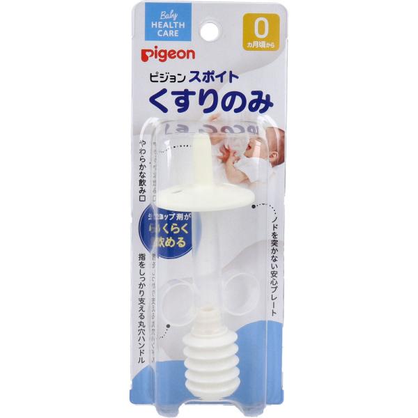 ピジョン スポイトくすりのみシロップ剤を赤ちゃんに無理なく与えることができます！●煮沸・電子レンジ消毒ができますので、衛生的です。●のみ口にやわらかい材質を使用しておりますので、安心してお使いいただけます。●安全プレート付きですので、赤ちゃ...