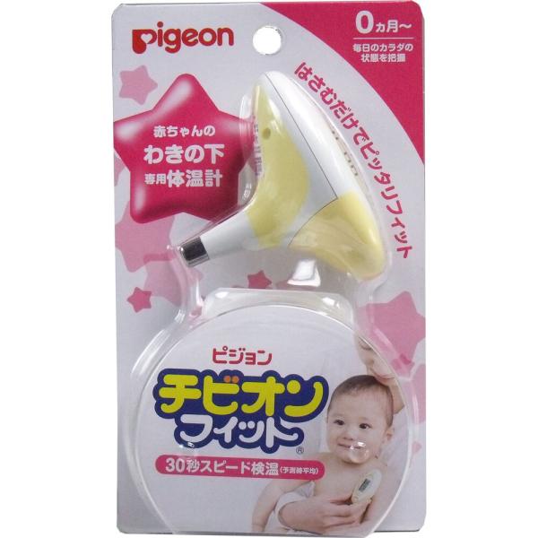 他サイト： ピジョン チビオンフィット (ベビーわき下体温計) イエローの商品画像