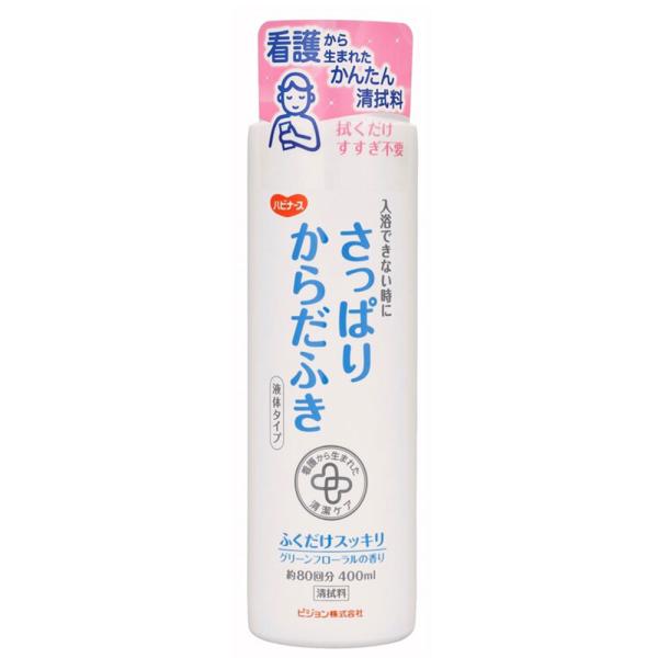 ハビナース さっぱりからだふき 液体タイプ グリーンフローラルの香り 400mL入浴できない時、お肌の汚れ・ニオイをスッキリ落とす簡単ケア。汗ばみがちなお肌をさっぱりさわやかに保ちます。●ふくだけスッキリ、グリーンフローラルの香り。●お湯に...