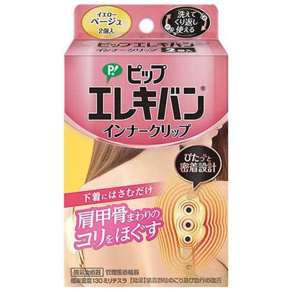 他サイト： ピップエレキバンインナークリップ イエローベージュ 2個入の商品画像