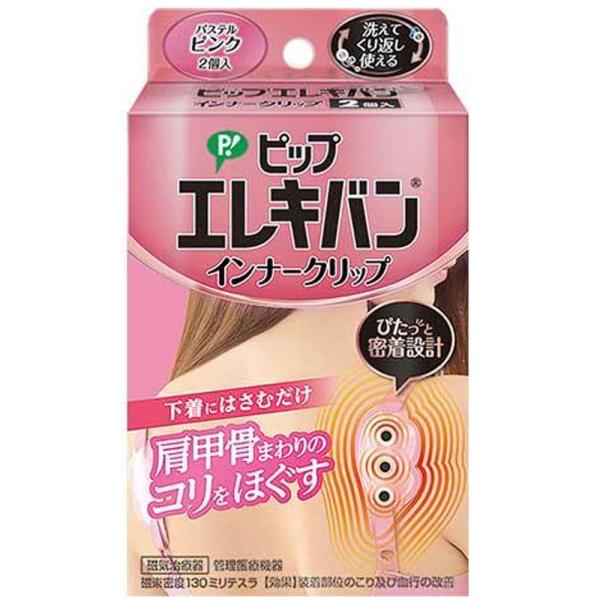 ピップエレキバンインナークリップ パステルピンク 2個入【アウトレット】特別価格で提供中のアウトレット商品を紹介しています。シーズン中に売り切れなかった商品・メーカー生産終了による商品・型落ち品・過剰在庫での在庫処分品を数量限定のお買い得価...
