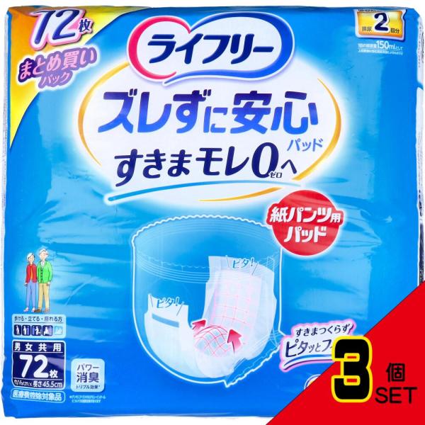 ライフリー 男女兼用36枚入 10パック ライフリー パンツ用尿とりパッド 2回吸収 36枚