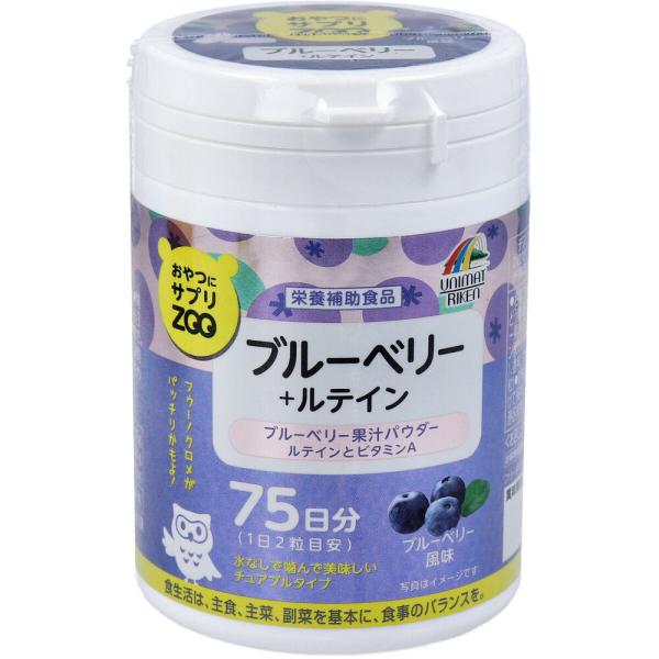 おやつにサプリZOO ブルーベリー+ルテイン 75日分 150粒入