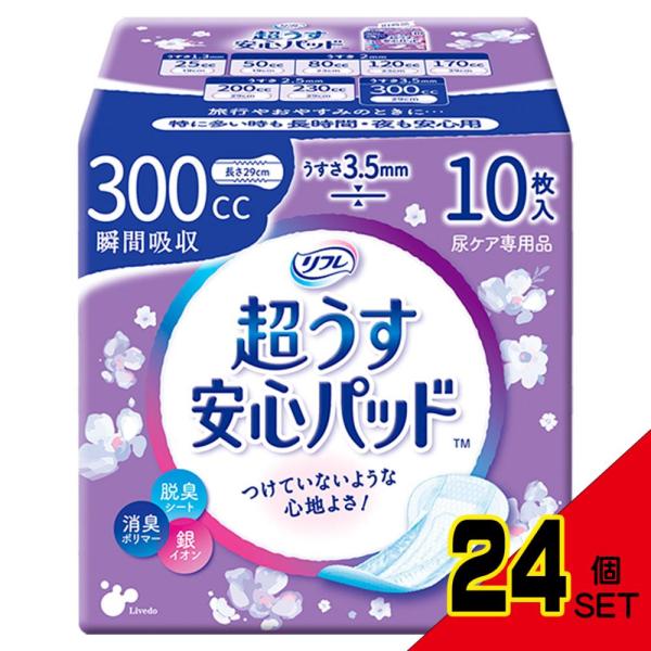 オカ♡様(リピーター様)専用☆気まぐれSALE中！超うす安心パッド24パック リフレ 超うす安心パッド 特に多い時も長時間・夜も安心用 10枚入 × 24