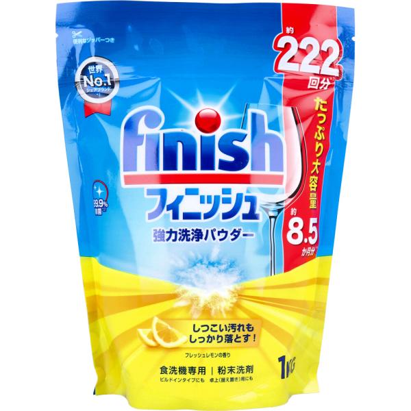 フィニッシュ 強力洗浄パウダー 食洗機専用 粉末洗剤 フレッシュレモンの香り 1kg