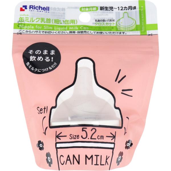 リッチェル 缶ミルク乳首 細い缶用 : シャイニングストアEXPRESS