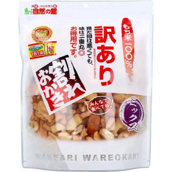 訳あり 割れおかき ミックス 290g