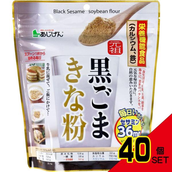 元祖 黒ごまきな粉 350g × 40点