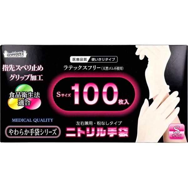 やわらかニトリル手袋 パウダーフリー 100枚入 Sサイズ指先スベリ止め、グリップ加工。先端グリップ加工で手先の細やかな作業に適しています。●食品衛生法・食品添加物等規格基準適合に適合しています。●手軽に使い捨てができ、衛生的です。●耐油性...