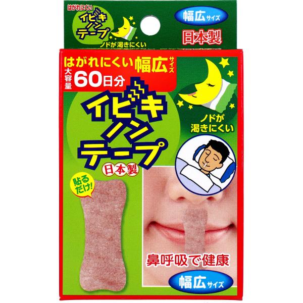 イビキノンテープ 口閉じテープ 幅広サイズ 60枚入