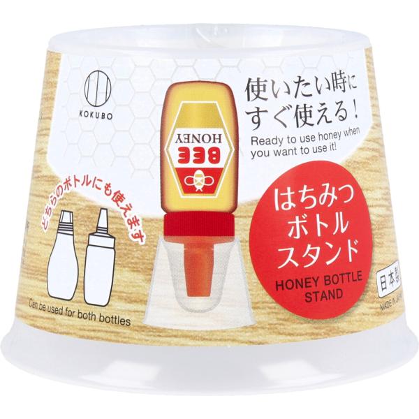 はちみつボトルスタンド KK-693はちみつボトルを逆さ保管する専用スタンド。●はちみつを使いたいときにすぐ使えます。●一般的なティアドロップ型チューブボトル、ネジキャップ式ボトル、どちらのボトルにも使えます。(逆さに置いて自立する倒立ボト...