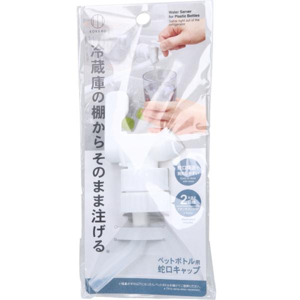 ペットボトル用 蛇口キャップ アタッチメント付 KK-696 1個入