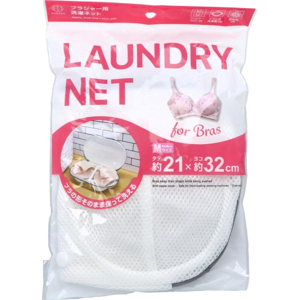 ブラジャー用洗濯ネット Mサイズ KL-214 1枚入ブラジャーを洗濯機で洗うときに形崩れを防ぐ「ブラジャー用洗濯ネット」●ブラジャーを平置きにした状態で洗濯ができ、ワイヤーの飛び出しや型崩れを防ぎます。●細かい網目のメッシュで糸クズなどの...