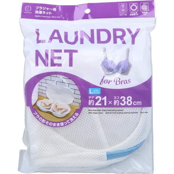 ブラジャー用洗濯ネット Lサイズ KL-215 1枚入ブラジャーを洗濯機で洗うときに形崩れを防ぐ「ブラジャー用洗濯ネット」●ブラジャーを平置きにした状態で洗濯ができ、ワイヤーの飛び出しや型崩れを防ぎます。●細かい網目のメッシュで糸クズなどの...