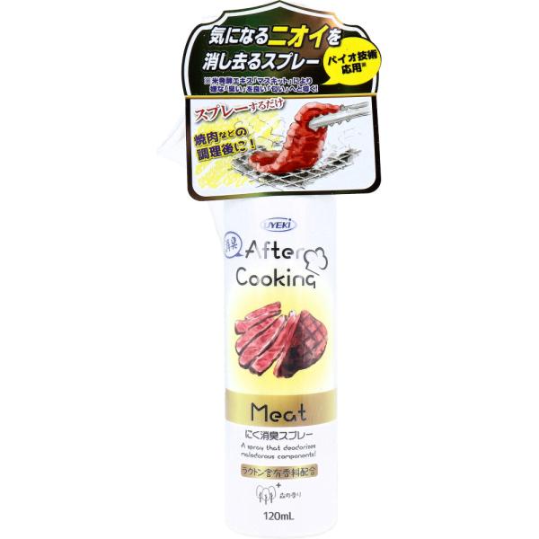 アフタークッキング にく消臭スプレー 森の香り 120mL【アウトレット】特別価格で提供中のアウトレット商品を紹介しています。シーズン中に売り切れなかった商品・メーカー生産終了による商品・型落ち品・過剰在庫での在庫処分品を数量限定のお買い得...