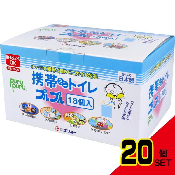 携帯ミニトイレ プルプル 18個入 × 20点