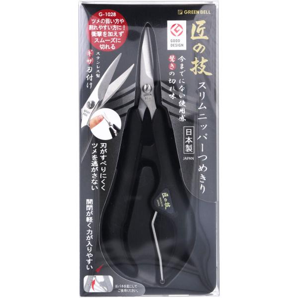 匠の技 ステンレス製 スリムニッパーつめきり G-1028ツメの弱い方や割れやすい方に！衝撃を加えずスムーズに切れる。ステンレス製ギザ刃付け。刃がすべりにくくツメを逃さない。開閉が軽く力が入りやすい。●ハサミ型つめきりは、切断時に爪に強い衝...