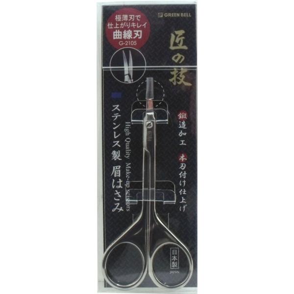 匠の技 ステンレス製 眉はさみ 曲線刃 G-2105厚み約0.35mmの極薄刃！！●熟練のスペシャリストが一つ一つ丹念に仕上げた逸品です。●刃先の厚みを極限の薄さに仕上げた鋏です。●カーブがついた鋭利な刃先は、お肌にフィットし、眉毛のお手入...