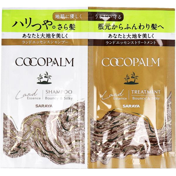 ココパーム ランドエッセンス シャンプー&トリートメント 1Dayトライアル 各10mL
