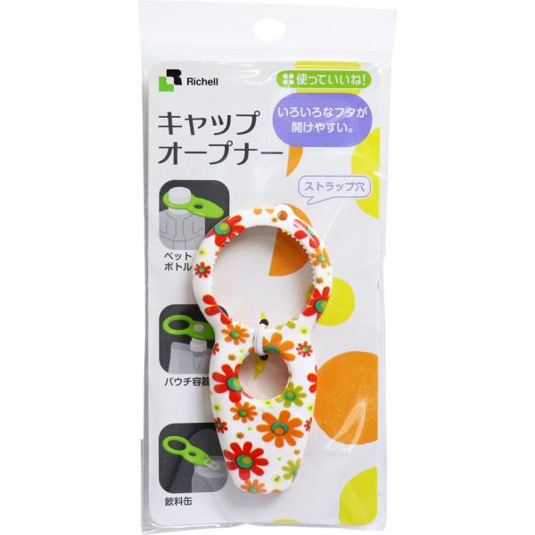 使っていいね! キャップオープナー フラワー力の弱いお年寄りや小さなお子様、ツメを保護したい女性に便利です。高齢者はもちろん、ユニバーサル商品を求める人にも最適です。●飲料缶（プルトップ）・パウチ容器・ペットボトルのキャップ開けに。●携帯に...