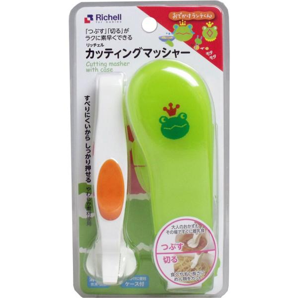 他サイト： リッチェル おでかけランチくん カッティングマッシャー(ケース付)の商品画像