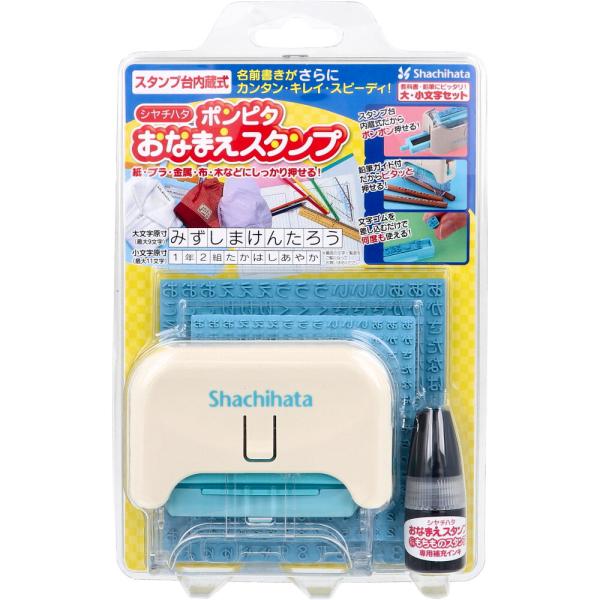 他サイト： ポンピタ おなまえスタンプ 大・小文字セットの商品画像