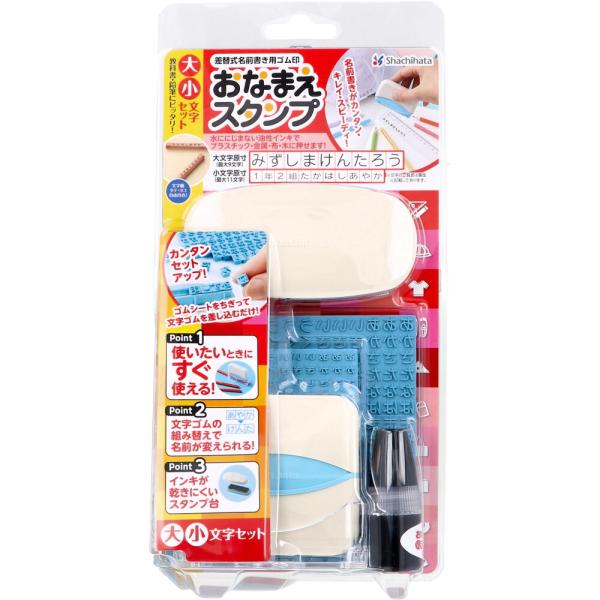 おなまえスタンプ 大文字・小文字セット : シャイニングストアEXPRESS