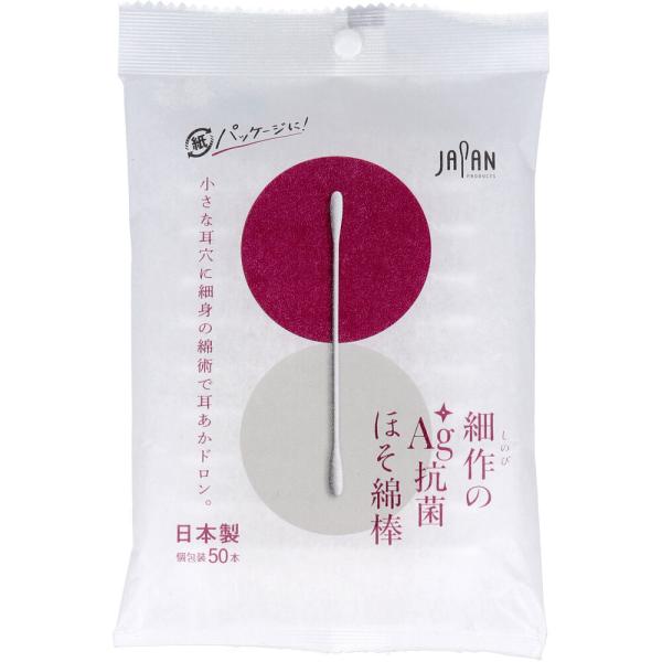 細作のAg+抗菌ほそ綿棒 50本入小さな耳穴の方にも楽々スマート設計♪●銀イオンの力で抗菌。　毛羽立ちにくい特別なコーティングでしっかり耳掃除。●両側銀イオン抗菌なので赤ちゃんにも安心。●個包装で衛生的。