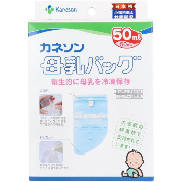 カネソン 母乳バッグ 50mLX50枚入【アウトレット】特別価格で提供中のアウトレット商品を紹介しています。シーズン中に売り切れなかった商品・メーカー生産終了による商品・型落ち品・過剰在庫での在庫処分品を数量限定のお買い得価格で販売しており...