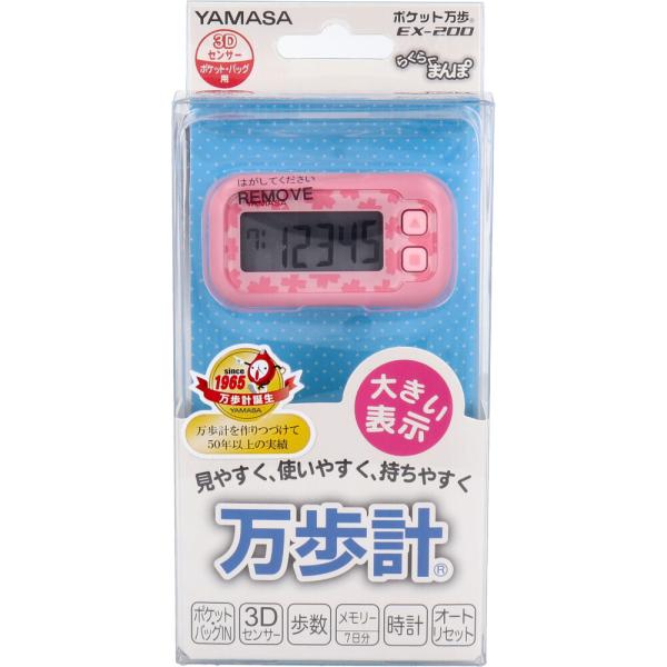 ヤマサ ポケット万歩計 らくらく万歩 EX-200P サクラピンク見やすく、使いやすく、持ちやすく！●20gの軽量・コンパクトボディで、見やすい大型1段 表示。●桜の花のサクラピンク。●7日分の歩数データをメモリー。●コイン式開閉フタだから...