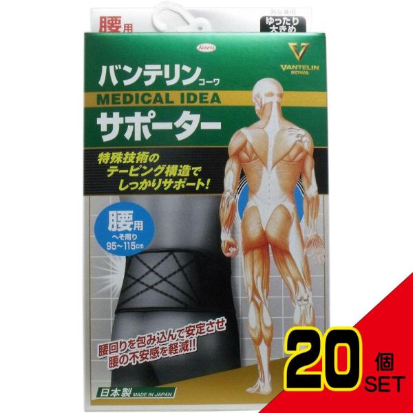 腰用ゆったり大きめサポーターLLサイズの魅力とは？