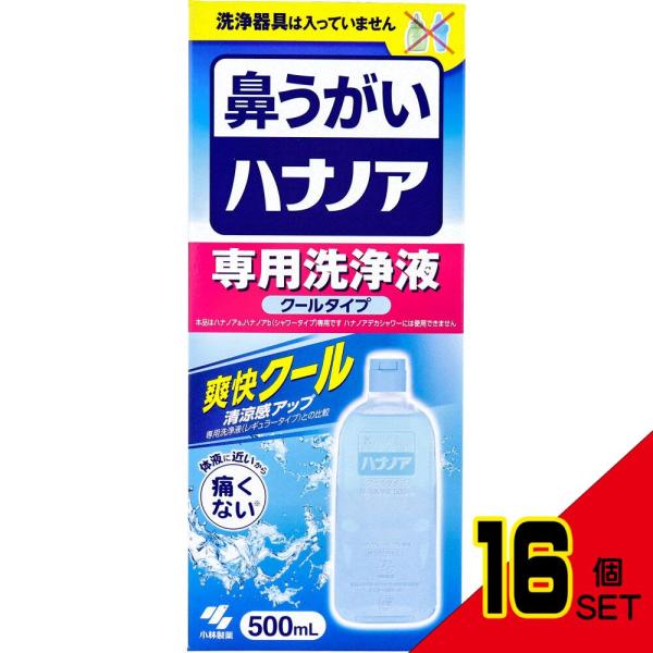 ハナノア 専用洗浄液 クールタイプ 500mL × 16点