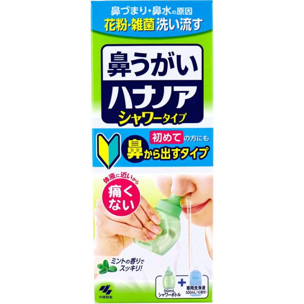 鼻うがい ハナノア シャワータイプ シャワーボトル+専用洗浄液 500mL