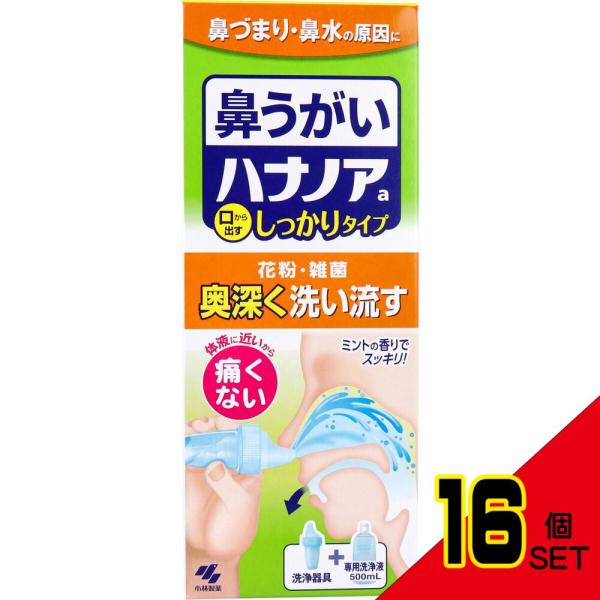 ハナノアa しっかりタイプ 洗浄器具+専用洗浄液 500mL × 16点