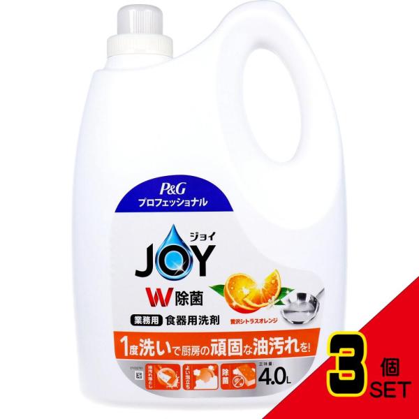 P&Gジャパン 業務用 ジョイ W除菌 食器用洗剤 贅沢シトラスオレンジの香り 4L ×3個