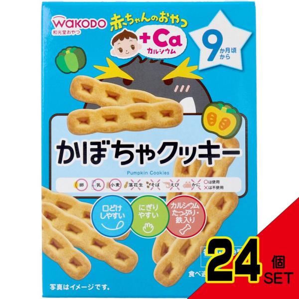 和光堂 赤ちゃんのおやつ+Ca かぼちゃクッキー 2本×6袋 × 24点