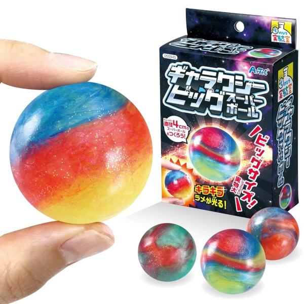 アーテック(Artec) ギャラクシービッグスーパーボール フリー 科学工作 実験キット 自由研究 手作り玩具 宇宙 星空 55945