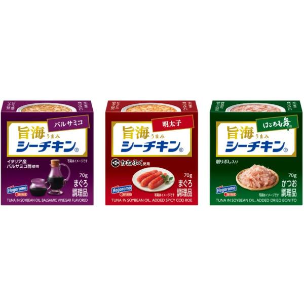 旨海シーチキン 3種セット(バルサミコ 明太子 はごろも舞 各1缶づつ合計3缶) ギフトにもおススメ