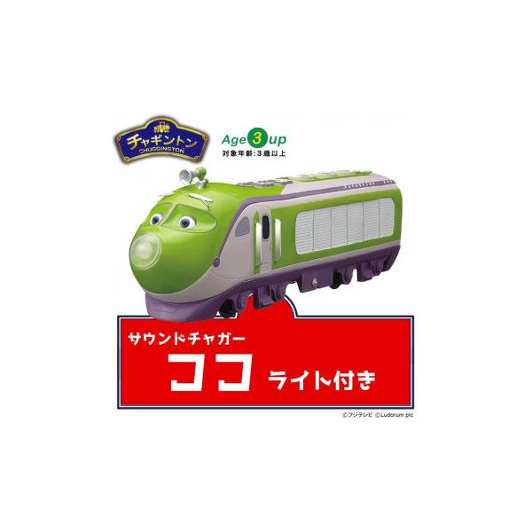 増田屋 チャギントン サウンドチャガー ココ 電子玩具 価格比較 価格 Com