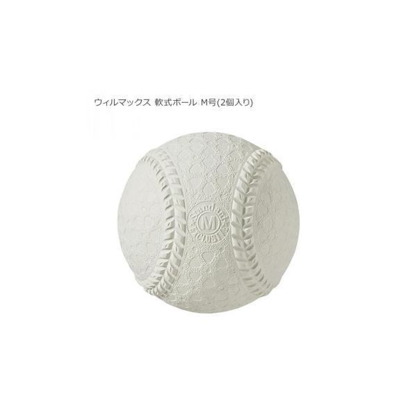 他サイト： ウィルマックス 軟式ボール M号(2個入り) BB70-61の商品画像