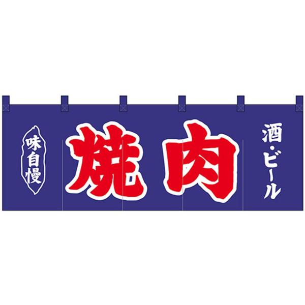 焼肉 のれんの人気商品・通販・価格比較 - 価格.com