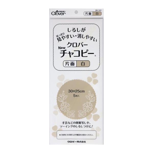 クロバーNewチャコピー 片面 白 5枚入り 24-141