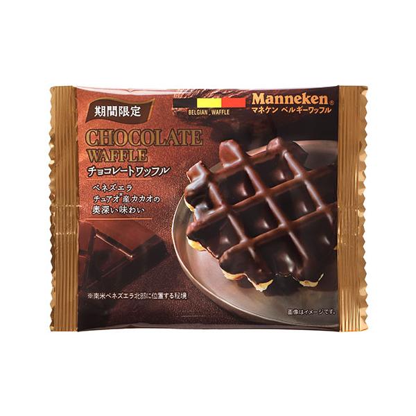 ナッツのような香りと深い味わいが特徴のチョコレートをプレーンワッフルに重ねました。 マネケンワッフル,チョコ,チョコレート,ワッフル,